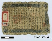 藏品(湖南銀行當十銅元貳拾枚)的圖片